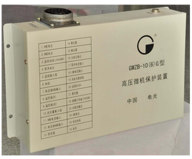 GWZB-10(6)G高壓微機保護裝置|電光防爆科技股份有限公司