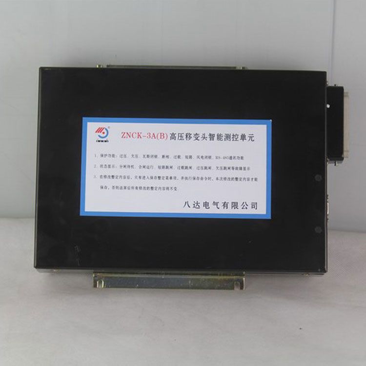 ZNCK-3A(B)高壓移變頭智能測控單元|中國?八達(dá)電氣有限公司