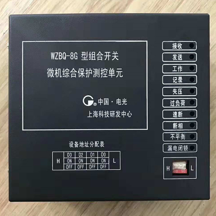 WZBQ-8G/G組合開關(guān)綜合保護(hù)控制裝置|中國電光防爆