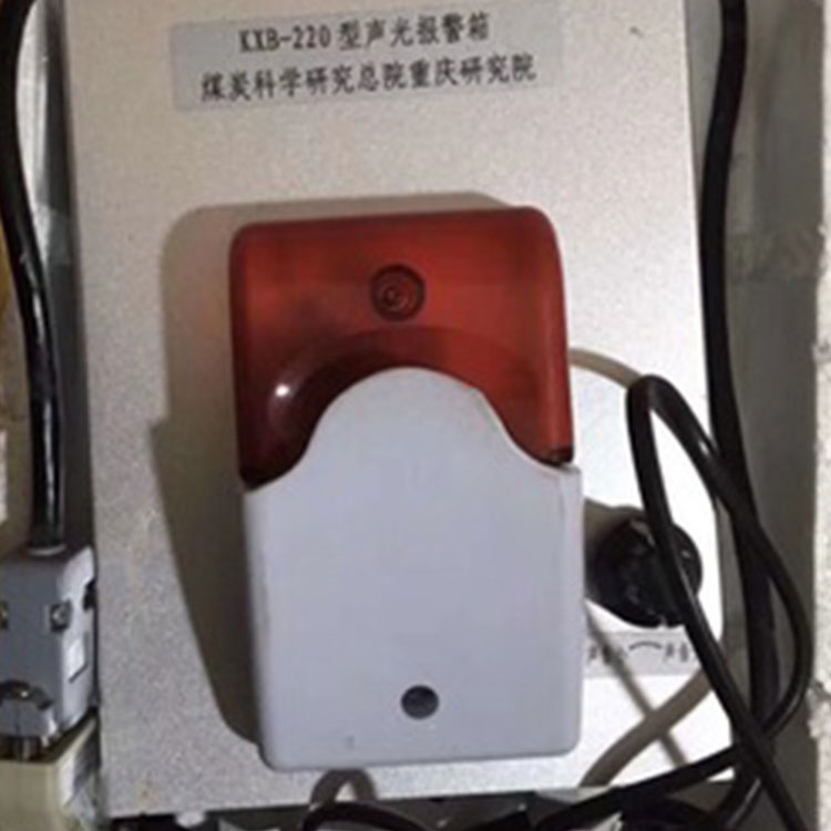 KXB-220型聲光報(bào)警箱|重慶煤科院