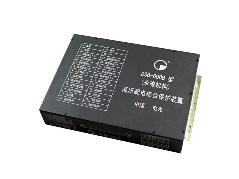 DSB-600B高壓配電綜合保護裝置(永磁機構(gòu))|中國電光防爆