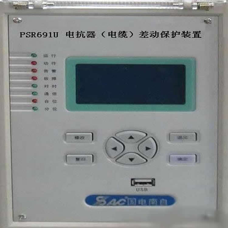 國電南自PSR691U電抗器(電纜)差動(dòng)保護(hù)器