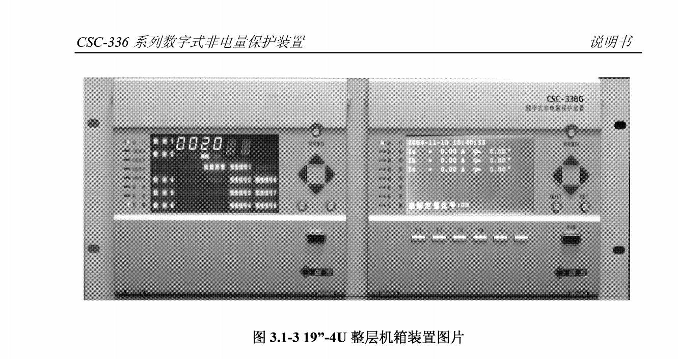 CSC-336G數(shù)字式非電量保護(hù)裝置|北京四方繼保自動化股份有限公司