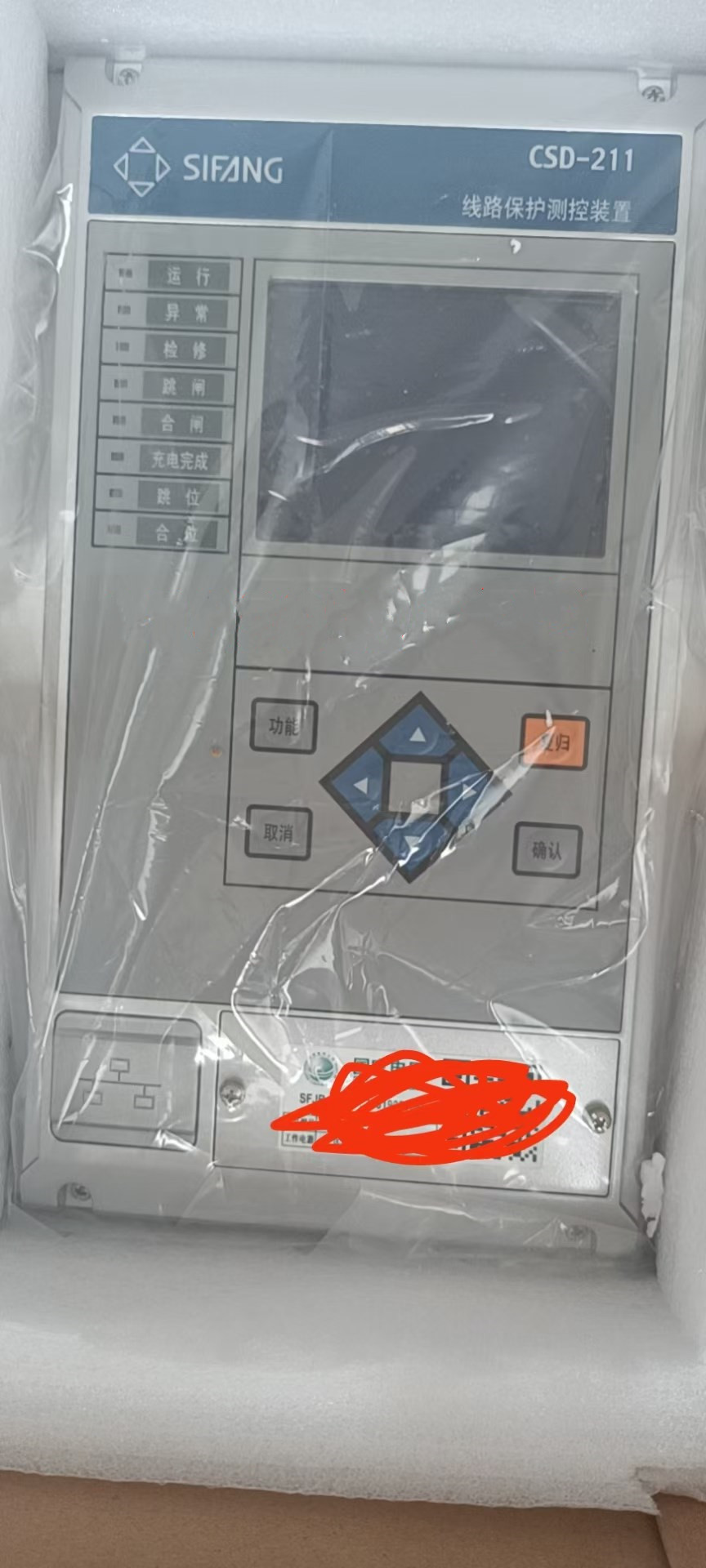 CSD-212線路距離保護(hù)測(cè)控裝置(數(shù)字式)|北京四方繼保自動(dòng)化股份有限公司
