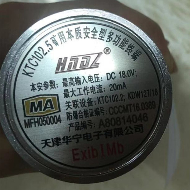 KTC102.5礦用本質安全型多功能終端|天津華寧電子有限公司