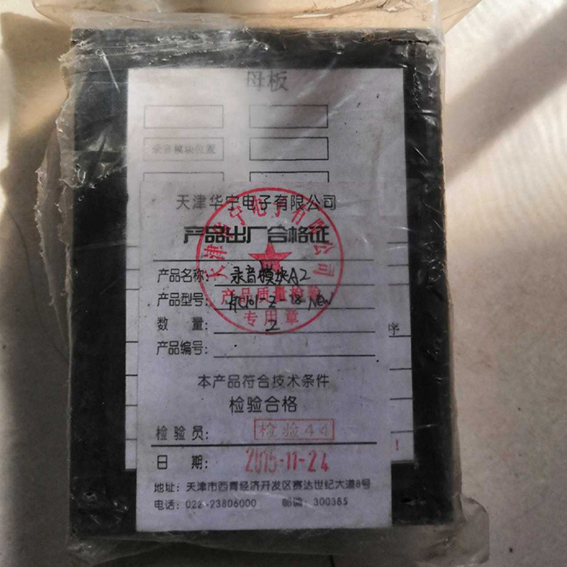 天津華寧KTC101-Z-18錄音模塊A2母版本安出線(xiàn)喇叭嘴