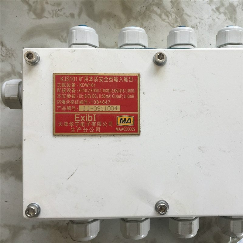 天津華寧KJS101-8礦用本質(zhì)安全型輸入輸出