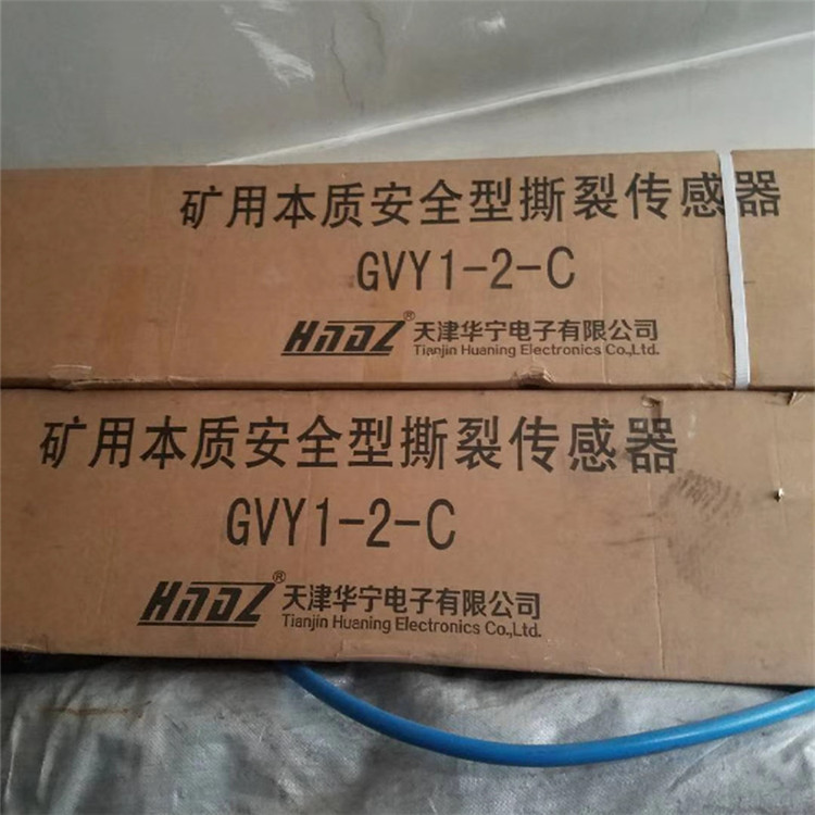 GVY1-2-C礦用本質(zhì)安全型撕裂傳感器|天津華寧電子有限公司