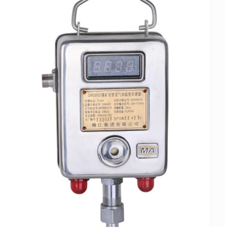 GWD80G煤礦用管道氣體溫度傳感器|楠江集團(tuán)有限公司