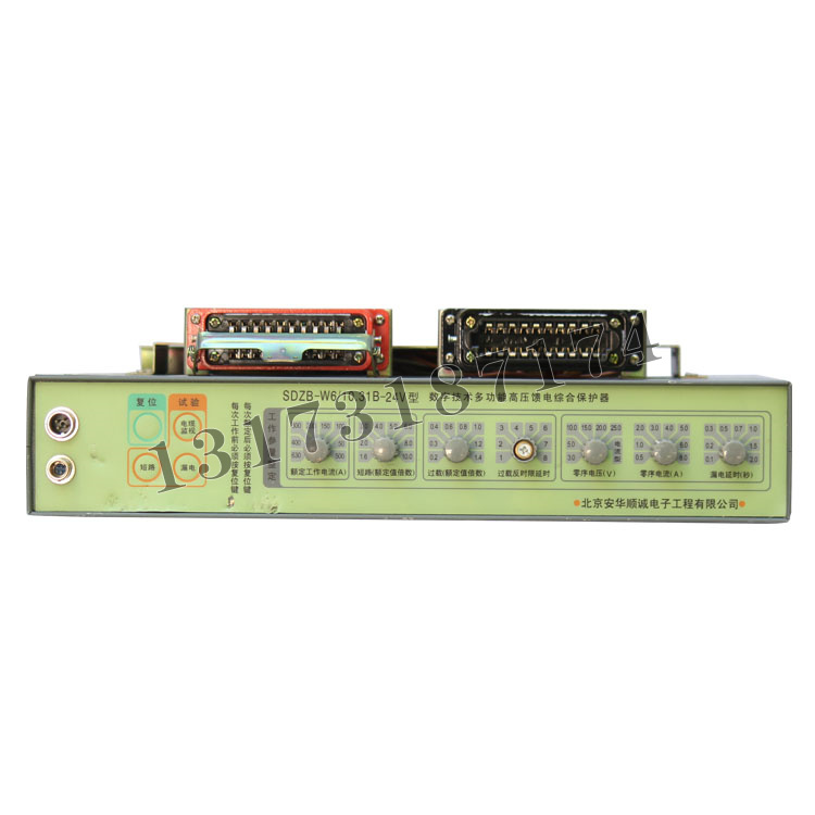 SDZB-W6/10.31B-24V型數(shù)字技術(shù)多功能高壓饋電綜合保護器|北京安華順誠電子工程有限公司