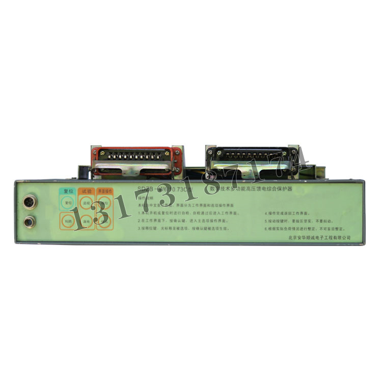SDZB-W6/10.73C數(shù)字技術(shù)多功能高壓饋電綜合保護器|北京安華順誠電子工程有限公司