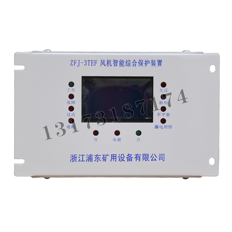 ZFJ-3TEF風(fēng)機智能綜合保護裝置|浙江浦東礦用設(shè)備有限公司