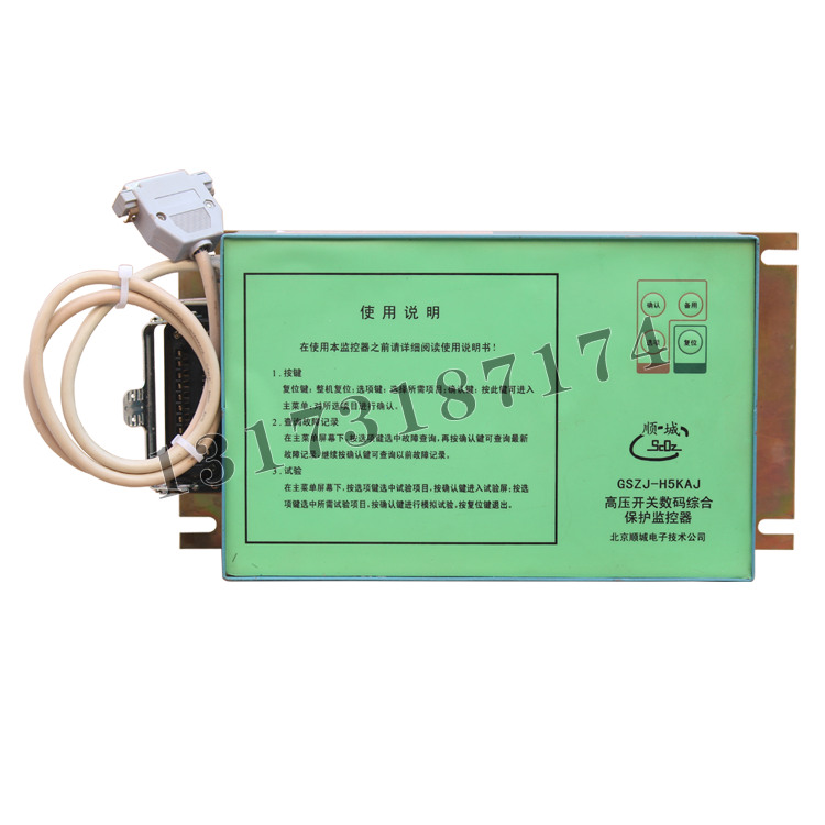 GSZJ-H5KAJ高壓開關(guān)數(shù)碼綜合保護監(jiān)控器|北京順城電子技術(shù)公司