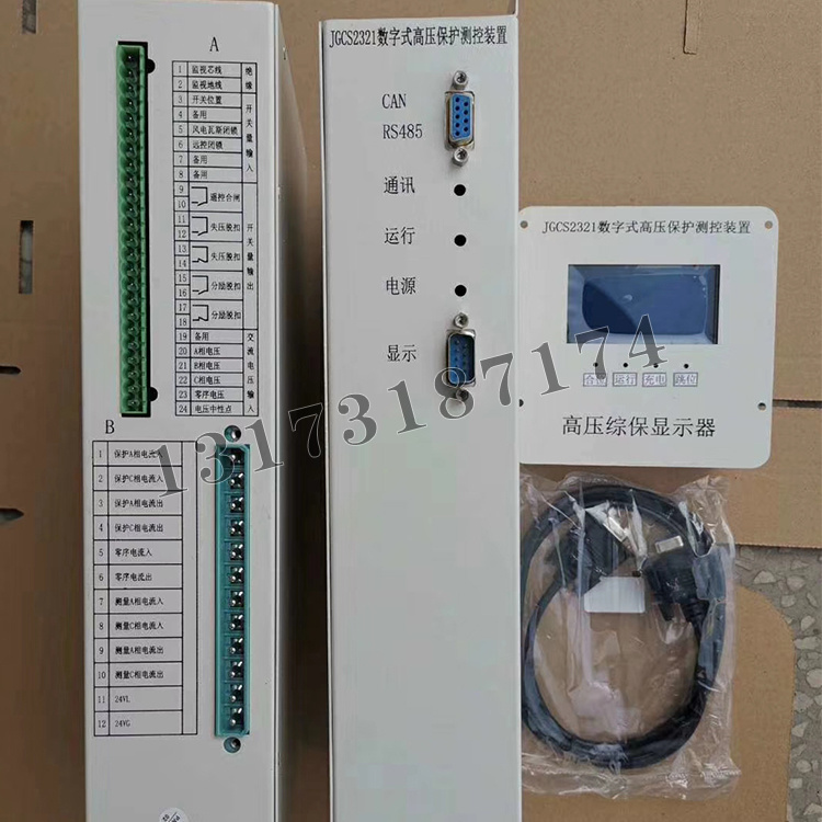 JGCS2321數(shù)字式高壓保護測控裝置|濟寧永煤工礦機械有限公司