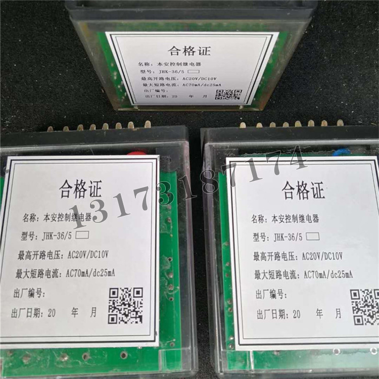 JHK-36/5本安控制繼電器|濟寧永煤工礦機械有限公司