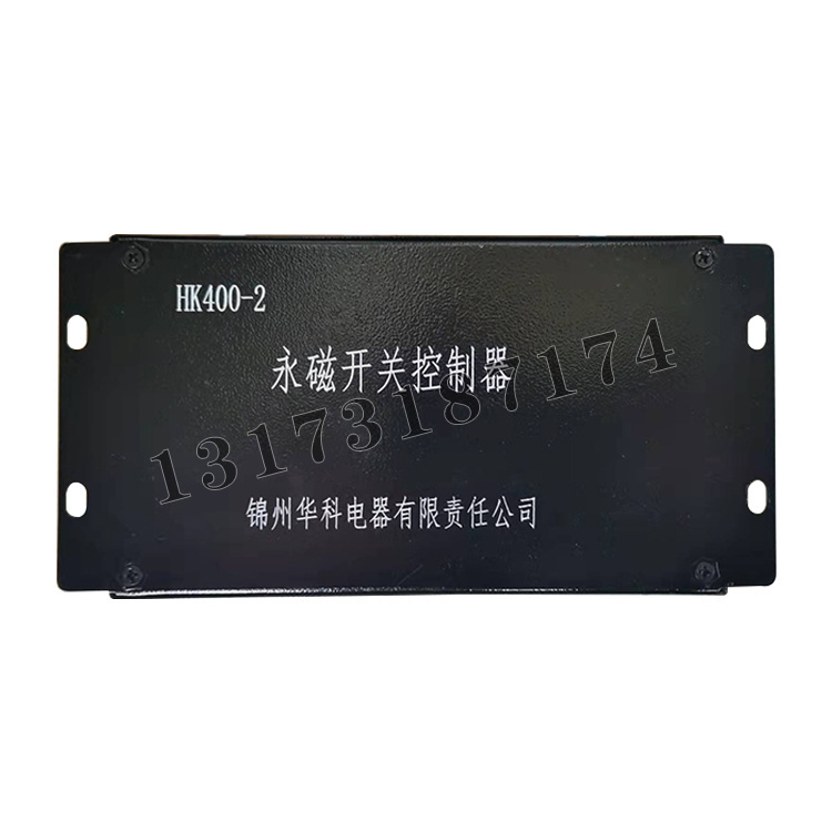 HK400-2永磁開關(guān)控制器|錦州華科電器有限公司