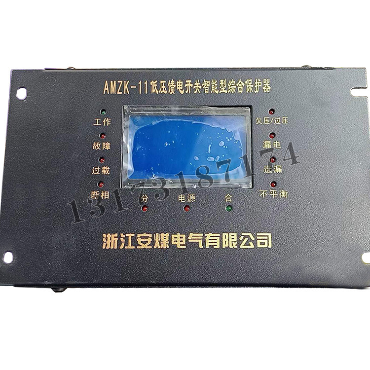 AMZK-11低壓饋電開關(guān)智能型綜合保護(hù)器|浙江安煤電氣有限公司