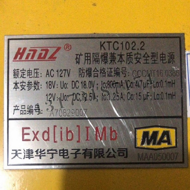 KTC102.2礦用隔爆兼本質(zhì)安全型電源|天津華寧電子有限公司