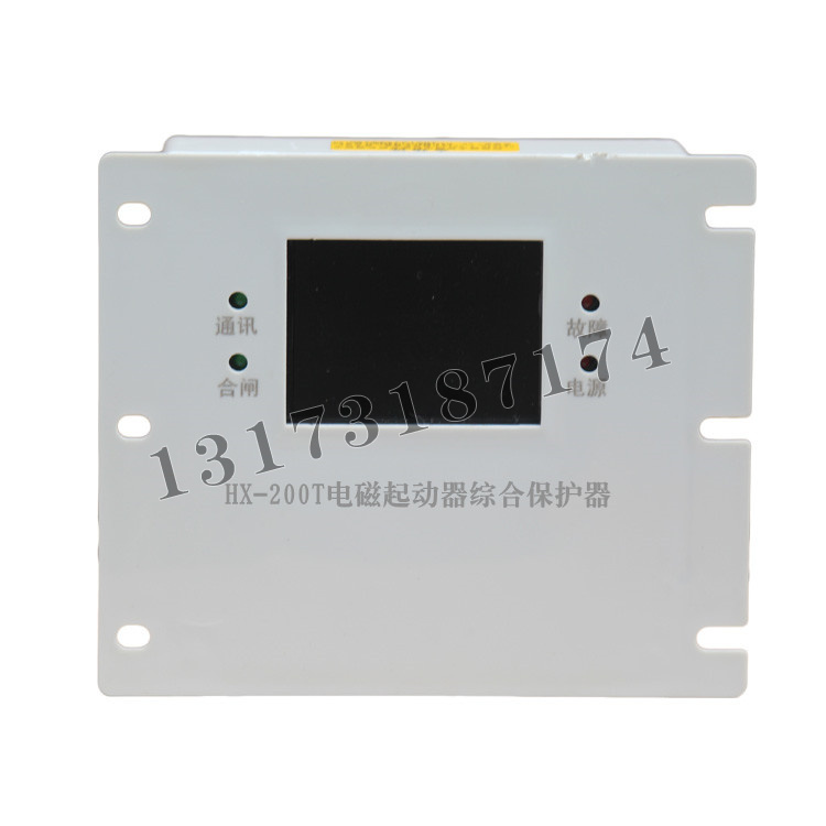 HX-200T電磁起動(dòng)器綜合保護(hù)器|濟(jì)寧永煤工礦機(jī)械有限公司
