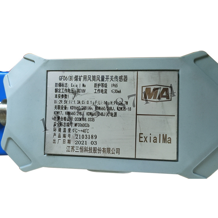 GFD6(B)煤礦用風筒風量開關(guān)傳感器|江蘇三恒科技股份有限公司
