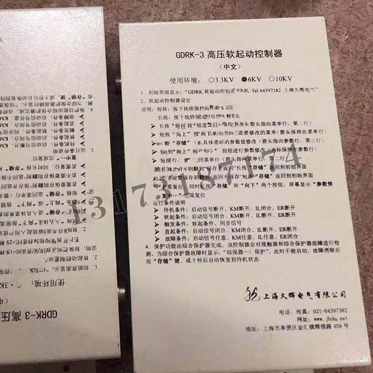 GDRK-3高壓軟起動(dòng)控制器|上海久輝電氣有限公司