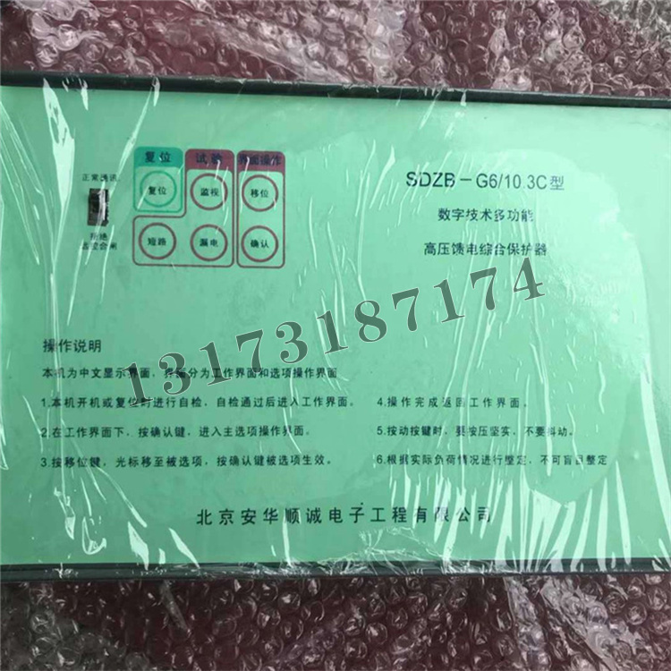 SDZB-G6/10.3C數(shù)字技術(shù)多功能高壓饋電綜合保護(hù)器|北京安華順誠(chéng)電子工程有限公司