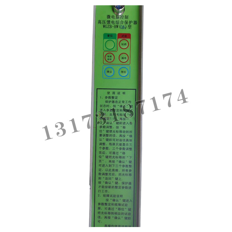 WGZB-HW(QB1)型微電腦控制高壓饋電綜合保護(hù)器|濟(jì)寧永煤工礦機(jī)械有限公司