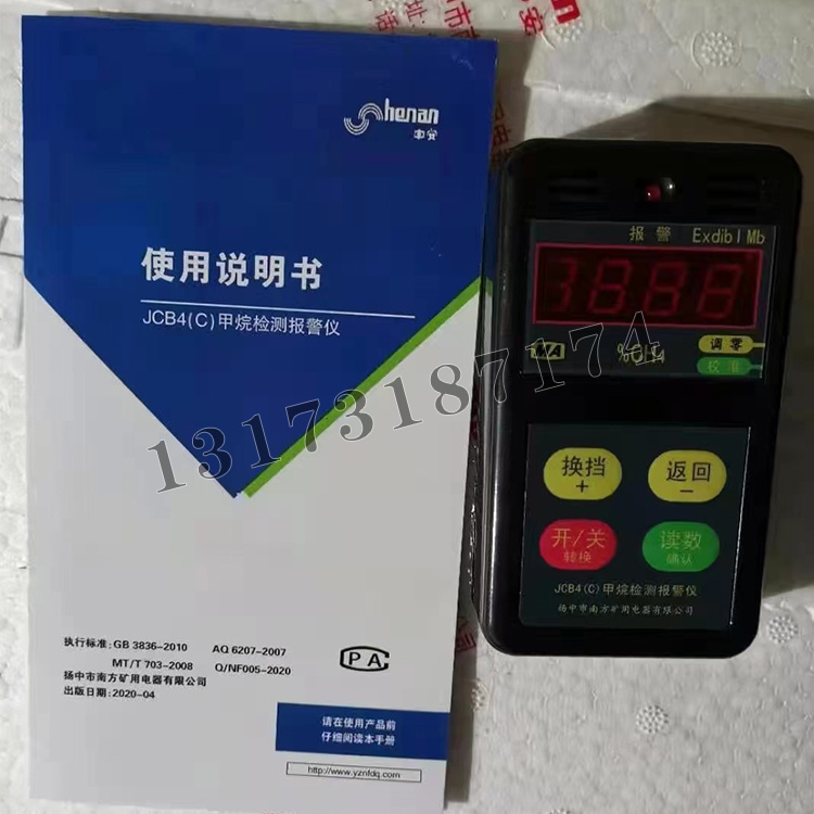 JCB4(C)甲烷檢測報(bào)警儀|揚(yáng)中市南方礦用電器有限公司