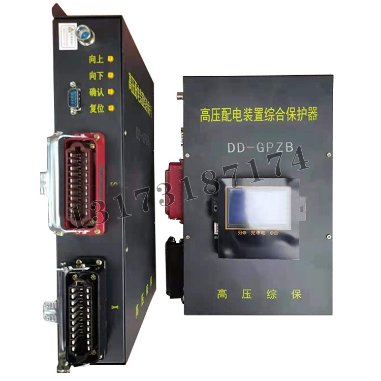 DD-GPZB高壓配電裝置綜合保護(hù)器|濟(jì)寧永煤工礦機(jī)械有限公司