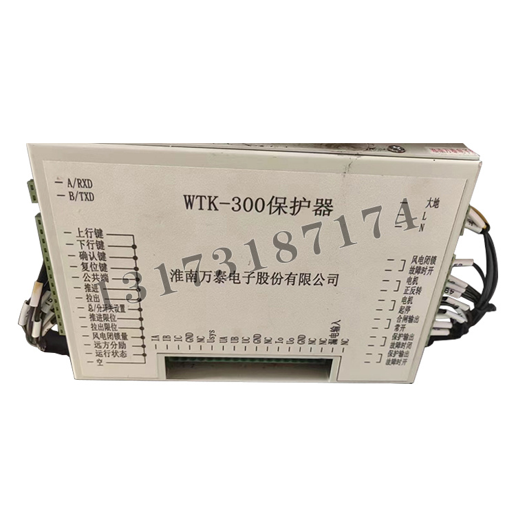 WTK-300保護(hù)器|淮南萬泰電子股份有限公司