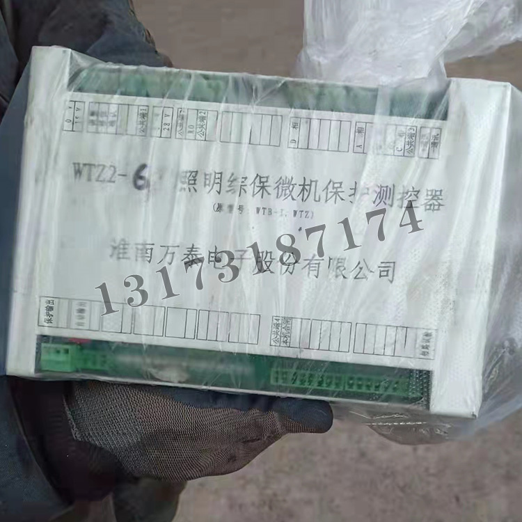 WTZ2-6照明綜保微機(jī)保護(hù)測控器(原型號(hào)：WTB-I、WTZ)|淮南萬泰電子股份有限公司