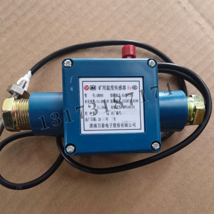 GWD95礦用溫度傳感器|淮南萬泰電子股份有限公司