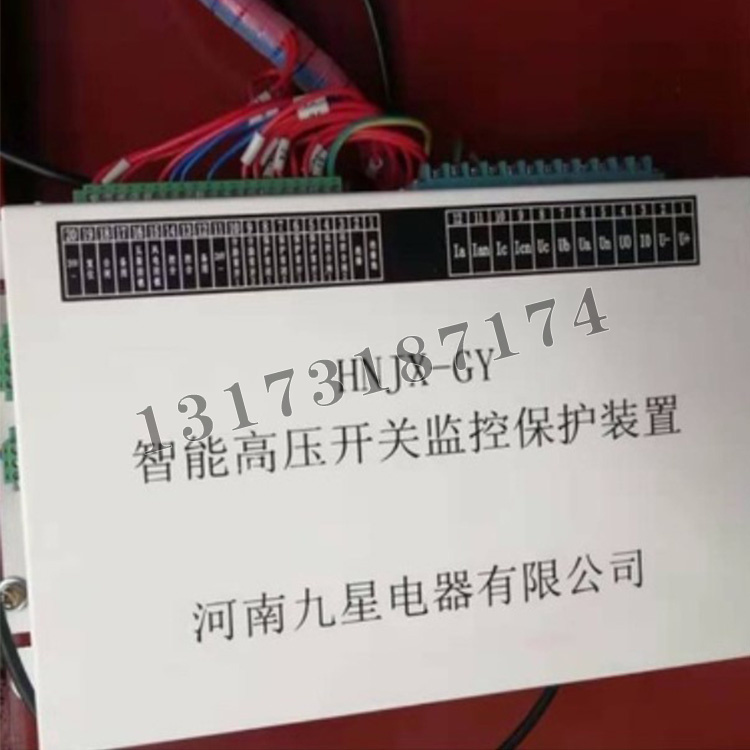 HNJX-GY智能高壓開關(guān)監(jiān)控保護裝置|河南九星電器有限公司
