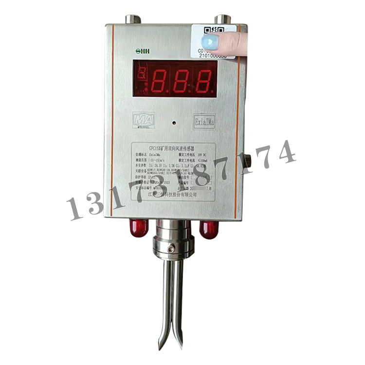 GFC15X礦用雙向風(fēng)速傳感器|江蘇三恒科技股份有限公司