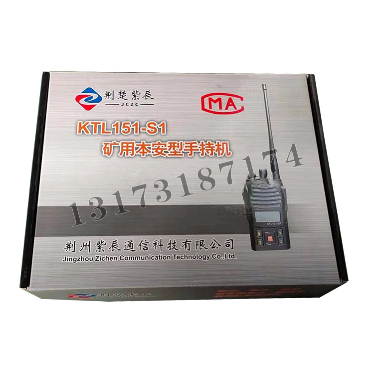 KTL151-S1礦用本安型手持機|荊州紫辰通信科技有限公司