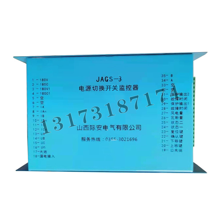 JAQS-3電源切換開(kāi)關(guān)監(jiān)控器|山西際安電氣有限公司