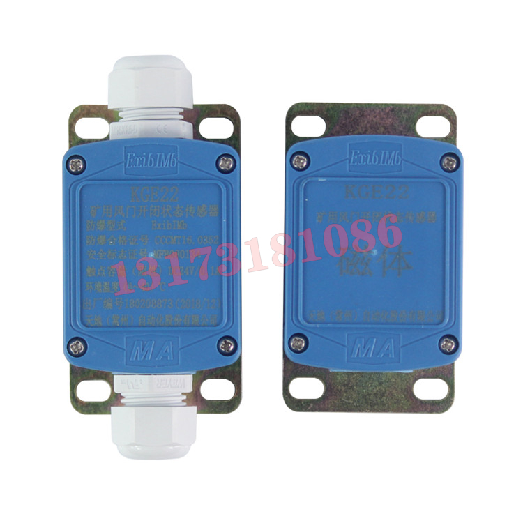 KGE22礦用風(fēng)門開閉狀態(tài)傳感器|天地(常州)自動(dòng)化股份有限公司