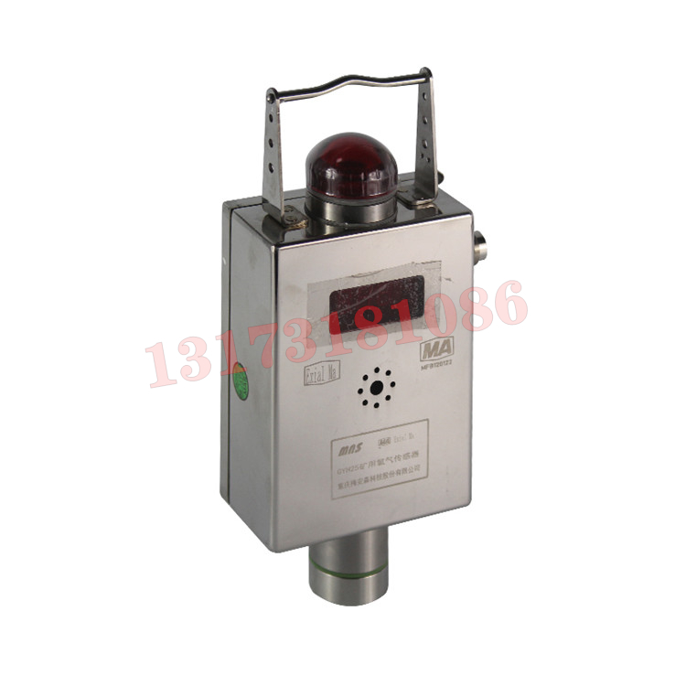 GYH25礦用氧氣傳感器|立寶萊科技股份有限公司