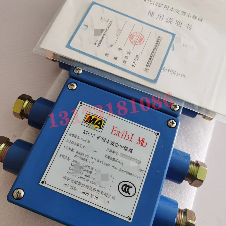 KTL12礦用本安型中繼器|南京北路智控科技股份有限公司