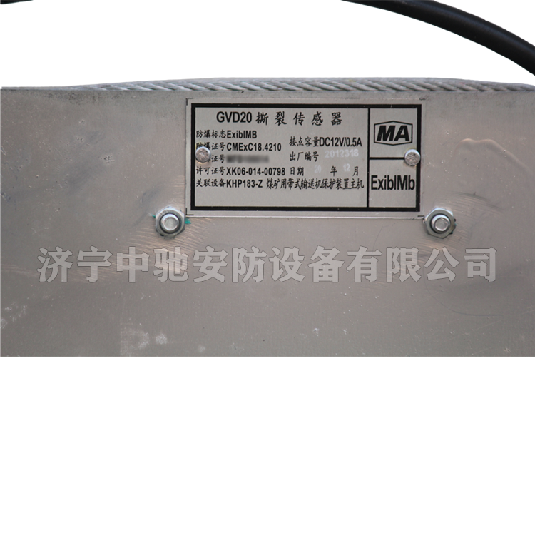 GVD300撕裂傳感器|淮南市啟航電子有限責(zé)任