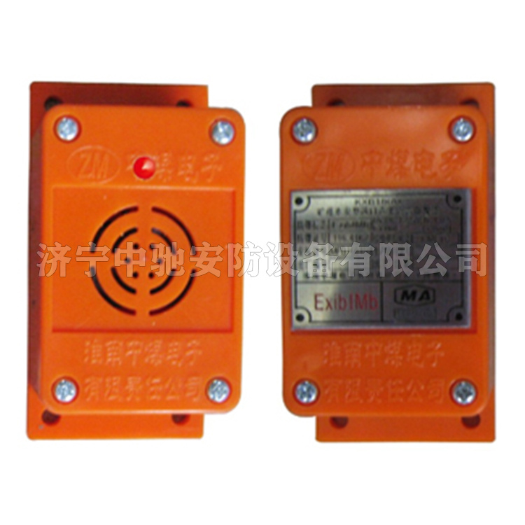 KXB18(A)礦用本安型風(fēng)門聲光語(yǔ)音報(bào)警器|淮南中煤電子有限責(zé)任公司