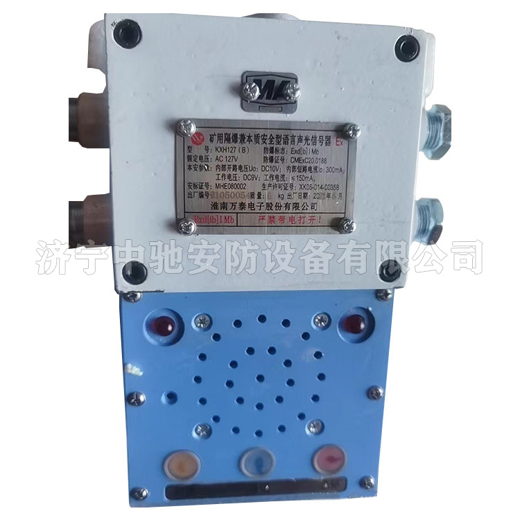 KXH127(A)礦用隔爆兼本安型聲光信號(hào)器|淮南中煤電子有限責(zé)任公司