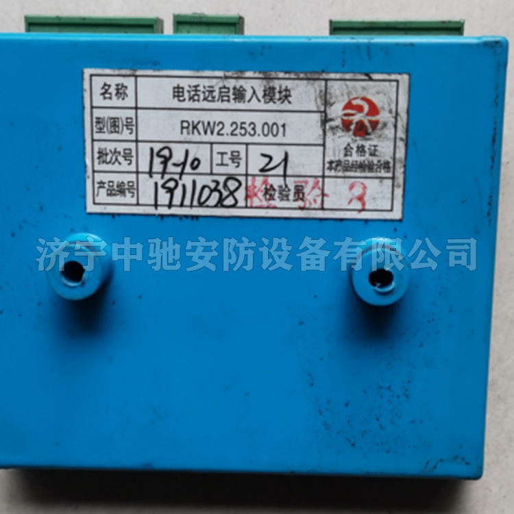 RKW2.253.001電話遠(yuǎn)啟輸入模塊|山東大齊通信電子有限公司