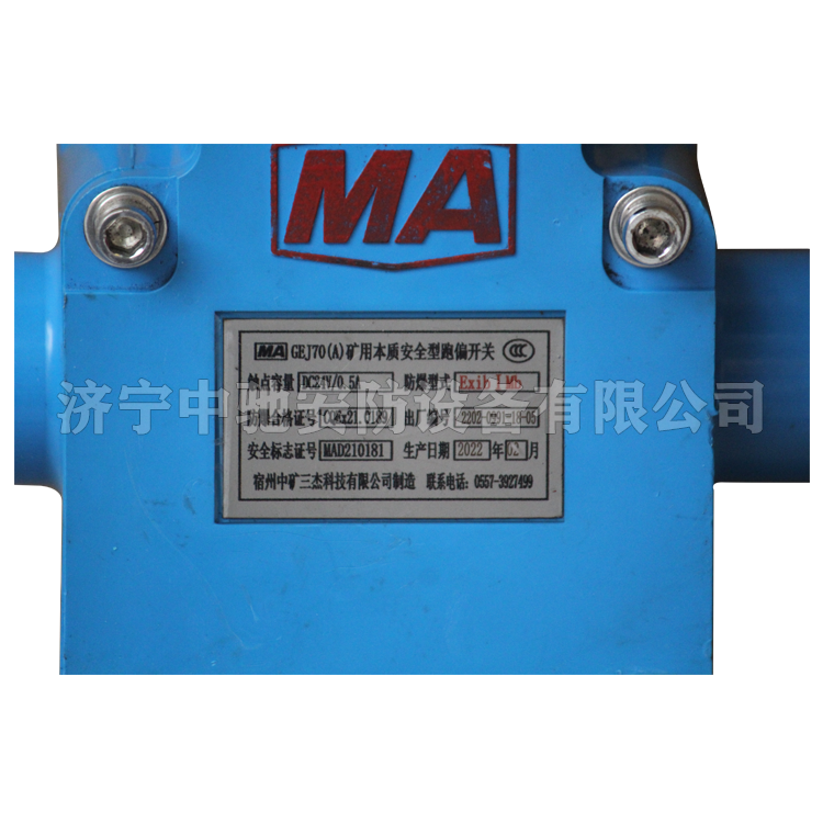 GEJ70(A)礦用本質(zhì)安全型跑偏開(kāi)關(guān)|宿州中礦三杰科技有限公司