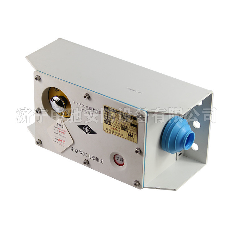 KTK18(A)礦用本安型擴(kuò)音電話|南京雙京電器集團(tuán)有限公司