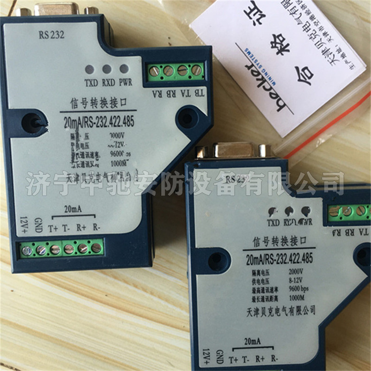 信號(hào)轉(zhuǎn)換接口20mA/RS-232.422.485|天津貝克電氣