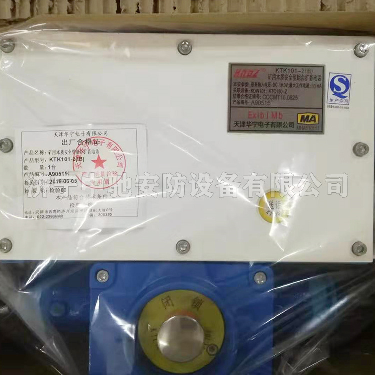 KTK101-2(IB)礦用本質(zhì)安全型組合擴(kuò)音電話|天津華寧電子有限公司