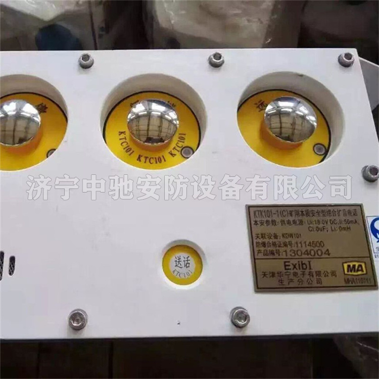 KTK101-1(C)礦用本質(zhì)安全型組合擴音電話|天津華寧電子有限公司