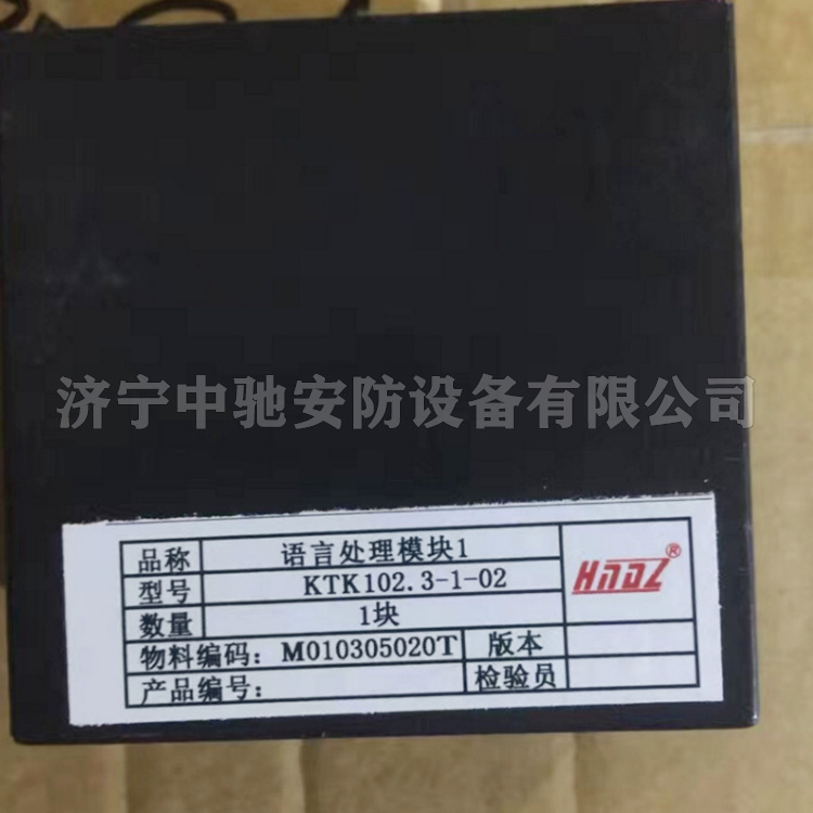 KTK102.3-1-02語(yǔ)言處理模塊1|天津華寧電子有限公司