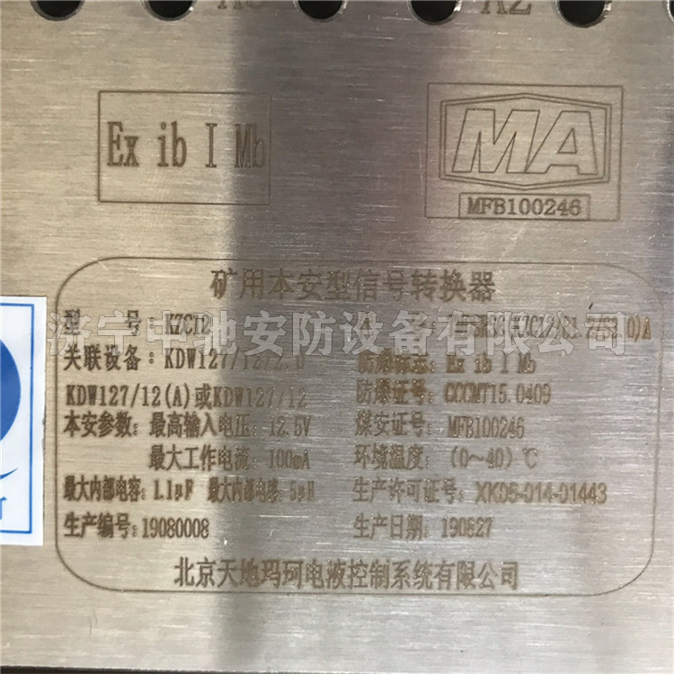 KZC12(B)礦用本安型信號轉換器|北京天瑪電液智控科技股份有限公司